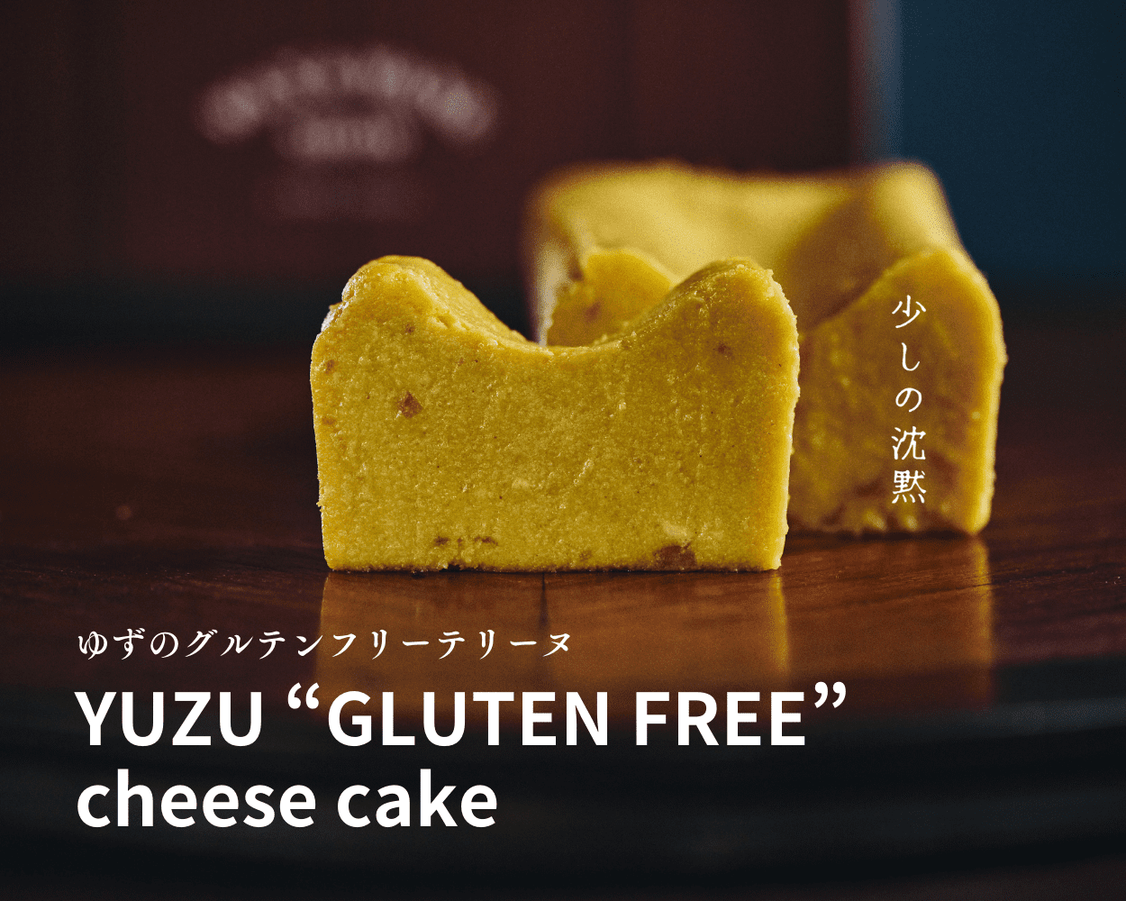 【FULL SIZE】 [GLUTEN FREE] テリーヌチーズケーキ 「少しの沈黙」 YUZU